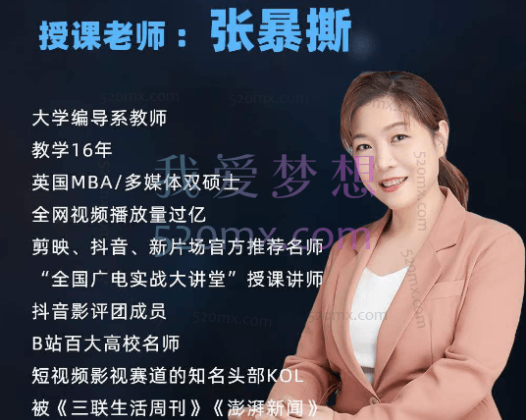 张暴撕:编导通识课之《故事片创作完全手册》