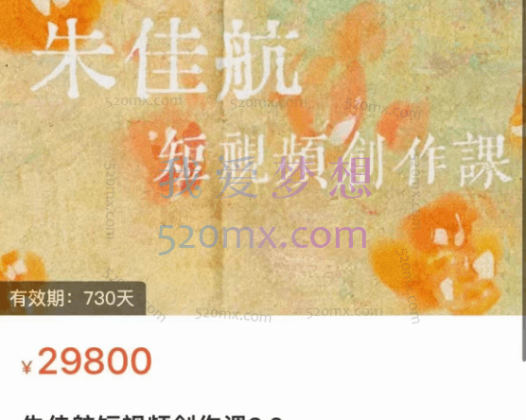 朱佳航：短视频创作课2.0