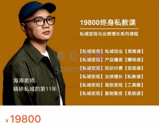 海涛：私域变现业绩增长