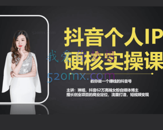 【琳姐亲授】琳姐个人IP创富系统实战课