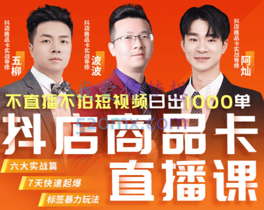 2023年8月份抖店商品卡运营班推易
