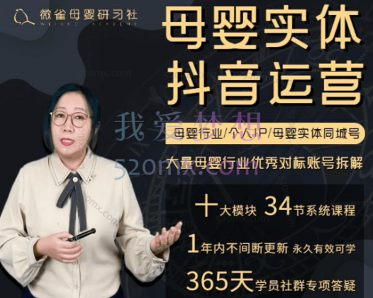 母婴实体抖音运营实操课程