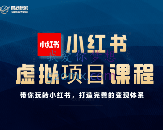 《前线玩家》小红书虚拟项目实操专栏
