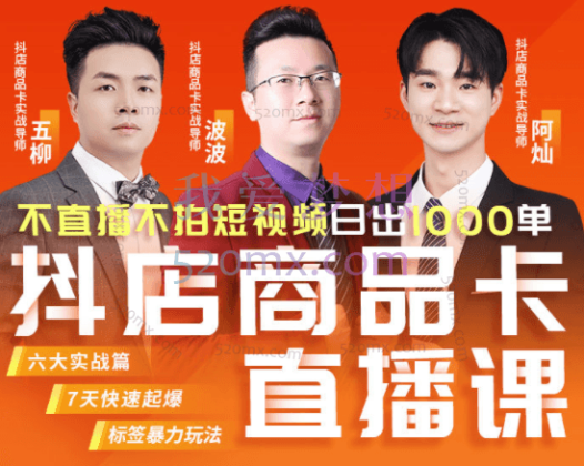 2023年抖店商品卡运营实战班推易