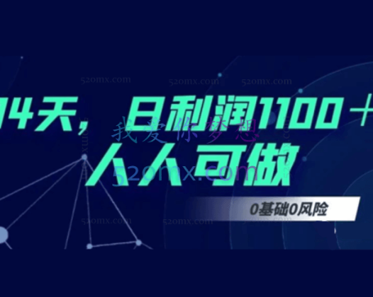 阿拉丁:14天时间做到日利润1100+