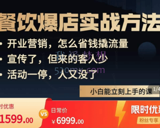 餐饮爆店营销实战方法