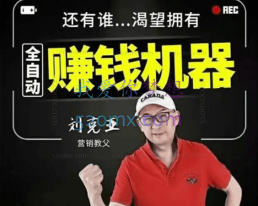 刘克亚：赚钱机器2021