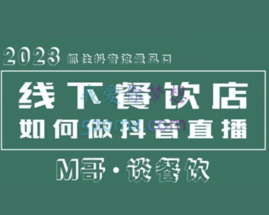 线下餐饮店如何做同城直播