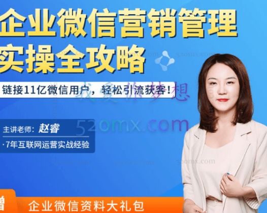 飞橙教育：企业微信营销管理实操全攻略