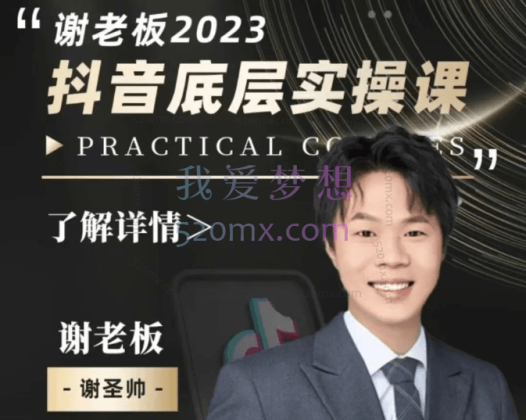 蟹老板·2023抖音底层实操课，打造短视频的底层认知