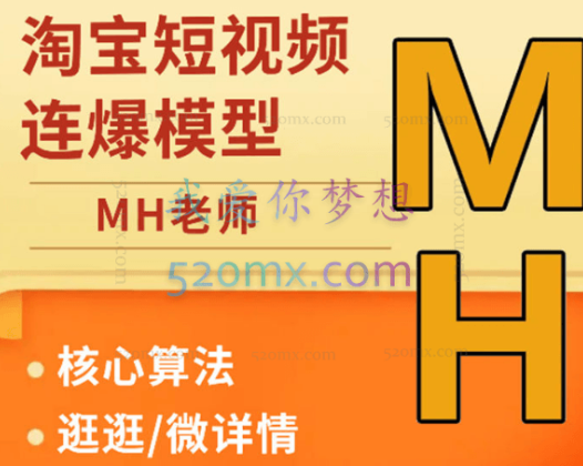 周心驰：MH-短视频连怼爆流技术模型