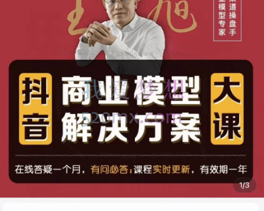 王泽旭《抖音-商业模型解决方案大课》个人零售商服务商生产商农商