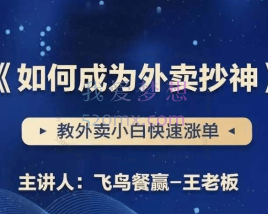 飞鸟餐饮：如何成为外卖超神