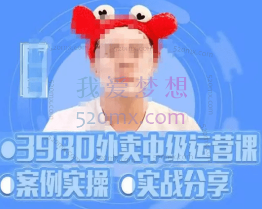 水獭：会系统外卖运营＋招商方案