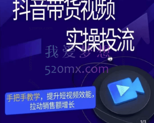 彬彬：抖音带货视频实操投流