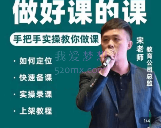 宋老师：做一门好课的课