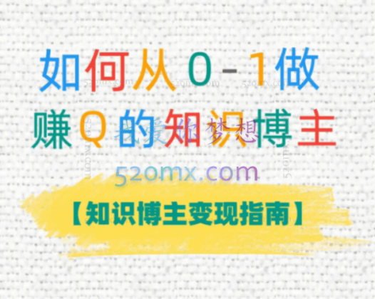 做一个长久的知识博主