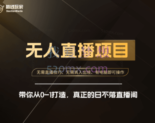 前线玩家视频号直播带货系列课