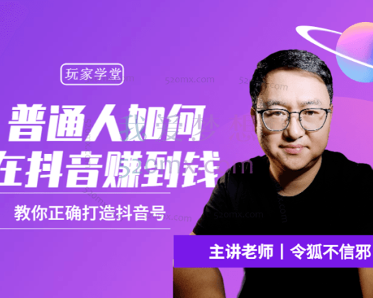 赵磊：普通人如何在抖音赚到钱