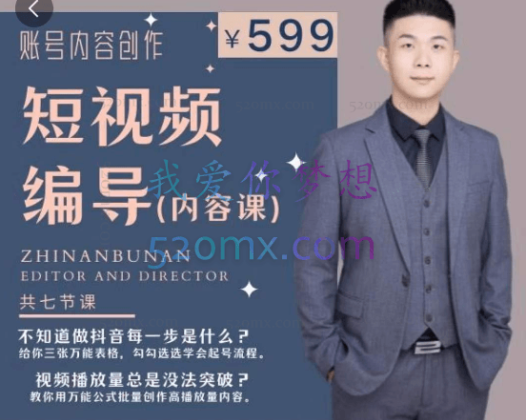 志楠不难：短视频编导先导课