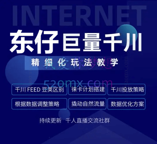 东仔：巨量千川投放实操课新版