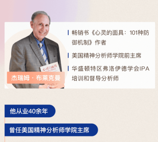 布莱克曼  德林:防御机制15讲:摘下心灵面具,看见真实的自己