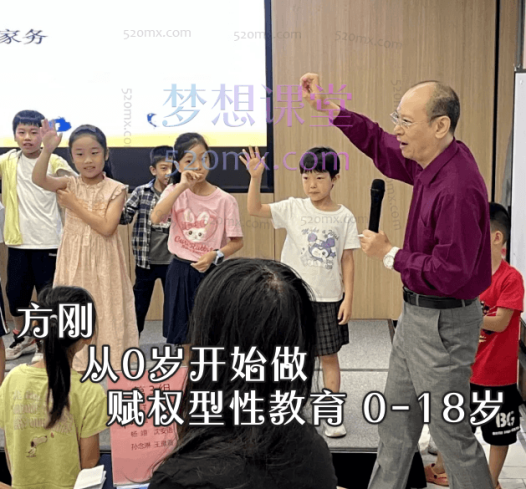 方刚：从0岁开始做赋权型性教育 0-18岁，儿童少年青春期性教育理论+案例 课程