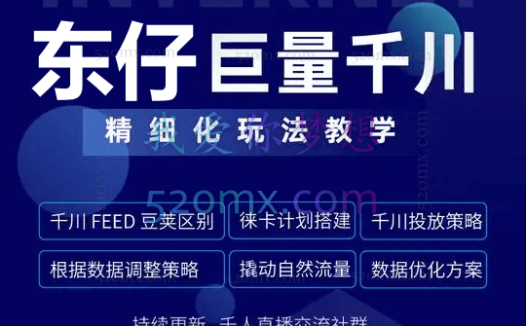 东仔:巨量千川投放实操课新版