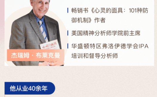 布莱克曼  德林:防御机制15讲:摘下心灵面具,看见真实的自己