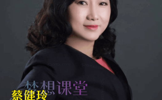 蔡健玲:影响力改变他人的思想和行动