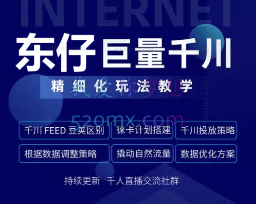 东仔：巨量千川投放实操课新版