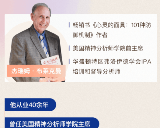 布莱克曼  德林：防御机制15讲：摘下心灵面具，看见真实的自己