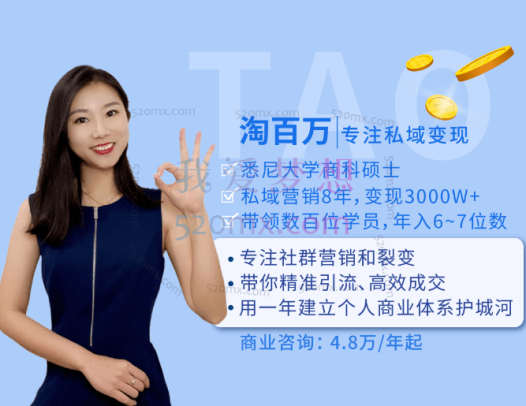 淘百万·社群变现实战营，带你打通社群变现的底层逻辑，建立一个能赚钱的社群