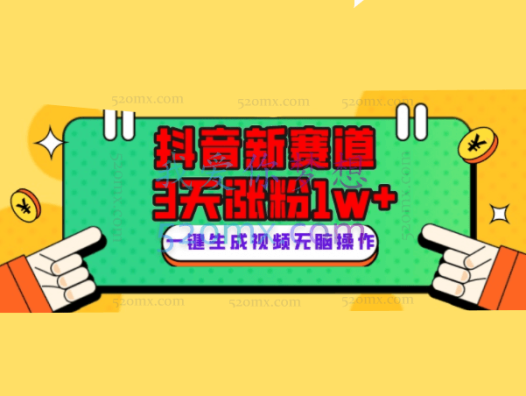 抖音新赛道,3天涨粉1W+,变现多样,giao哥英文语录