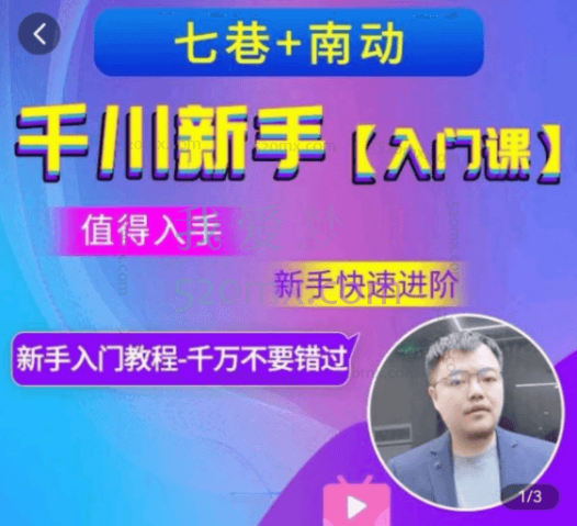 千川新手入门课【七巷+南动】