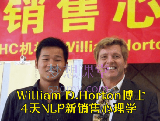 William D.Horton博士4天NLP新销售心理学