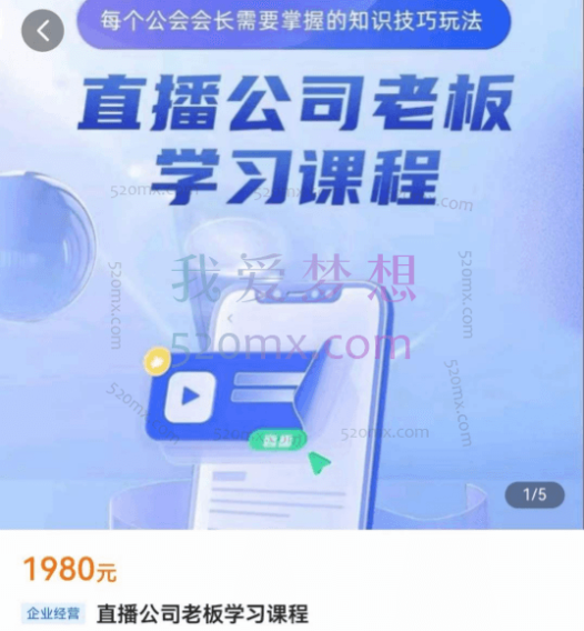 【猎杰老陈】直播公司老板学习课程,做优质公会先学直播公会方法论