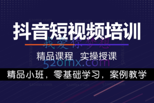 好学微课：抖音VIP第71期录播课程