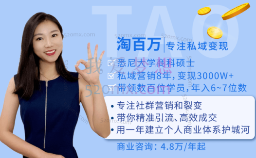 淘百万·社群变现实战营,带你打通社群变现的底层逻辑,建立一个能赚钱的社群