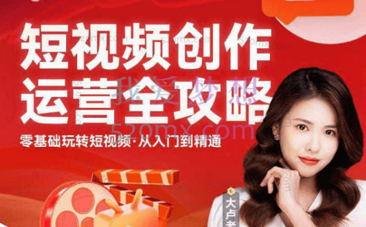 无忧学:短视频创作运营全攻略系列课程