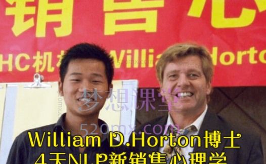 William D.Horton博士4天NLP新销售心理学