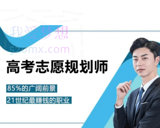 高考志愿规划师