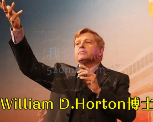 FBI谈判培训专家 William D.Horton博士 NLP谈判心理学