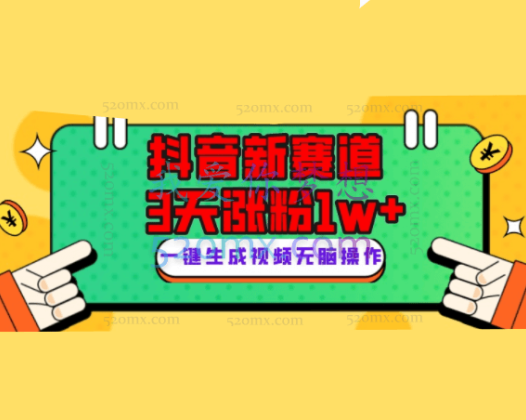 抖音新赛道,3天涨粉1W+,变现多样,giao哥英文语录