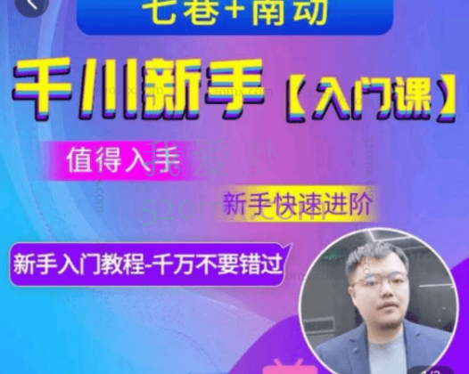 千川新手入门课【七巷+南动】