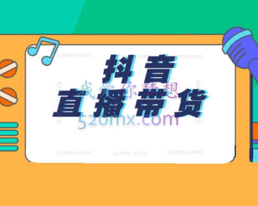 抖音图文带货9.0，低门槛，操作简单易学，一部手机，在家就能做，轻松爆单