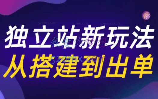 【跨境老鱼】合集包括Shopify独立站、虾皮、速卖通、TIK、亚马逊
