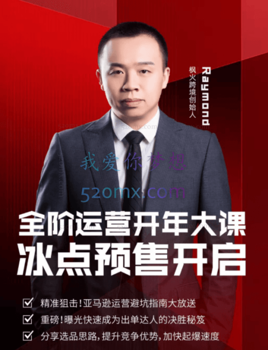 枫火跨境:亚马逊一站式-强化特训营