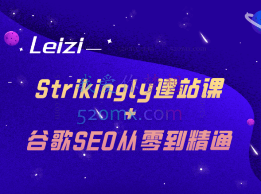 Leizi 实战课–Strikingly建站+谷歌SEO