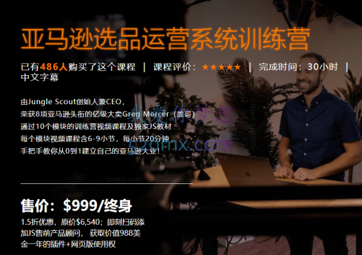 Jungle scout CEO:盖哥亚马逊选品运营系统训练营